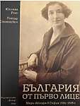 Bulgarien aus erster Person - Vortrag und Buchvorstellung, präsentiert von langjährigem Mitglied der DBV Prof. Dr. Juliana Roth